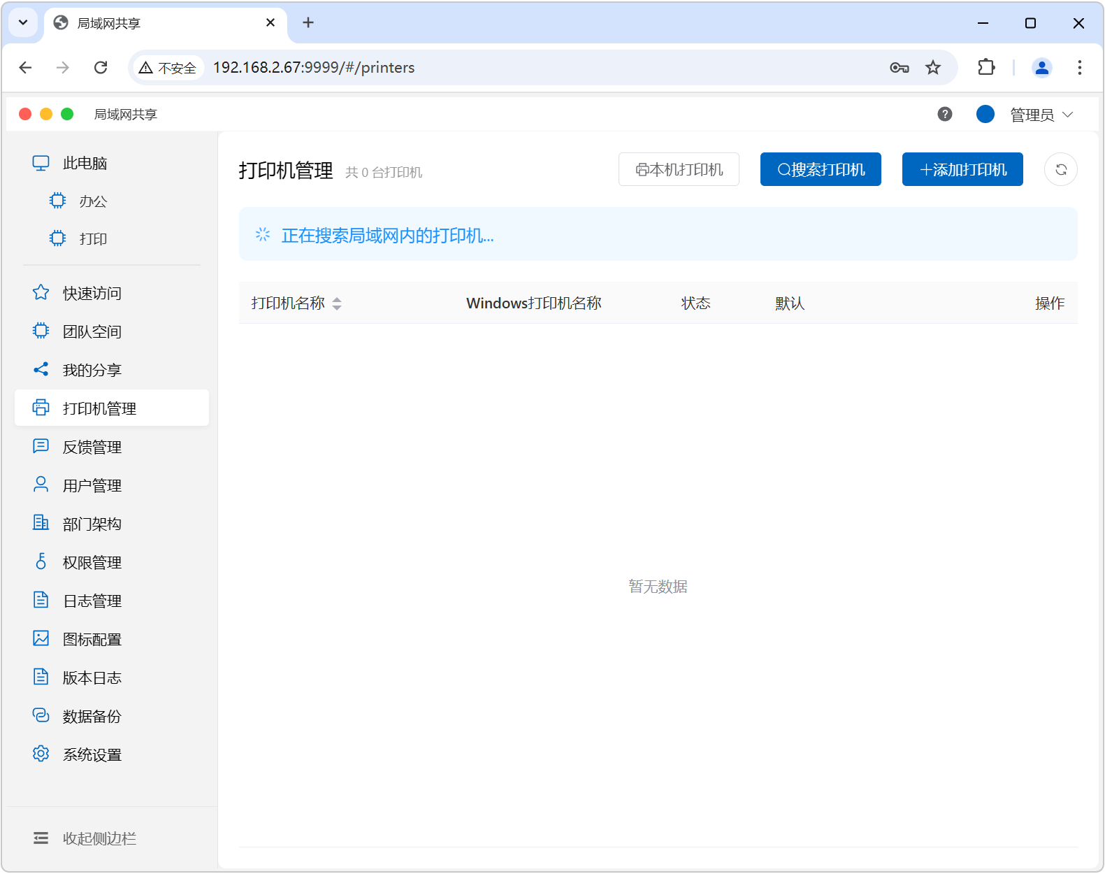 局域网文件共享工具 wenboShareClient v2.0 有线宽带、无线WiFi一键组网 截图