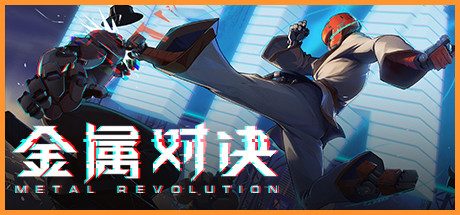 Metal Revolution 截图