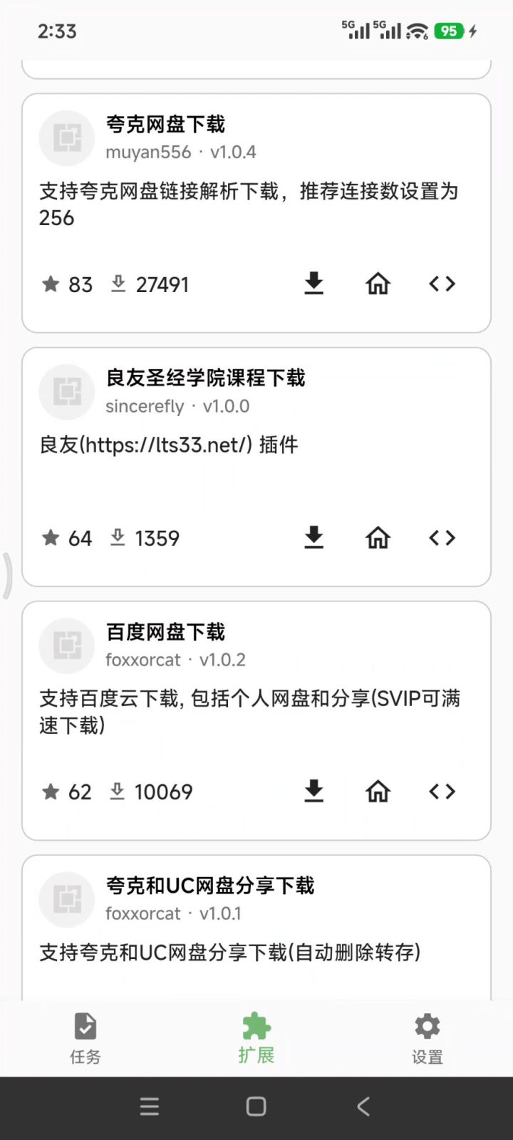多功能下载工具 Gopeed v2.0.0 支持磁力链接、BT种子文件、电驴、迅雷、网盘 截图