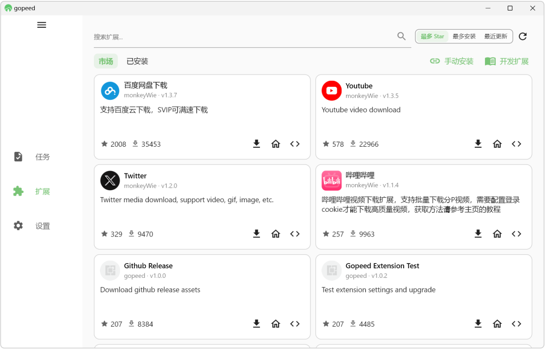多功能下载工具 Gopeed v2.0.0 支持磁力链接、BT种子文件、电驴、迅雷、网盘 截图