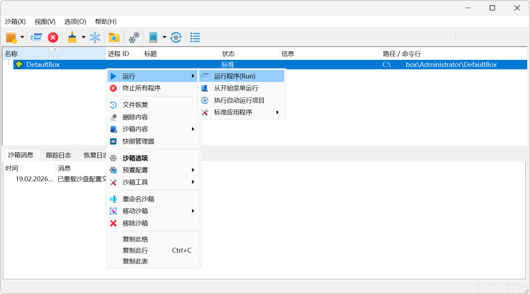 沙盘 SandBoxie Plus v1.18.4 Windows沙盒虚拟环境工具，支持Win11 截图