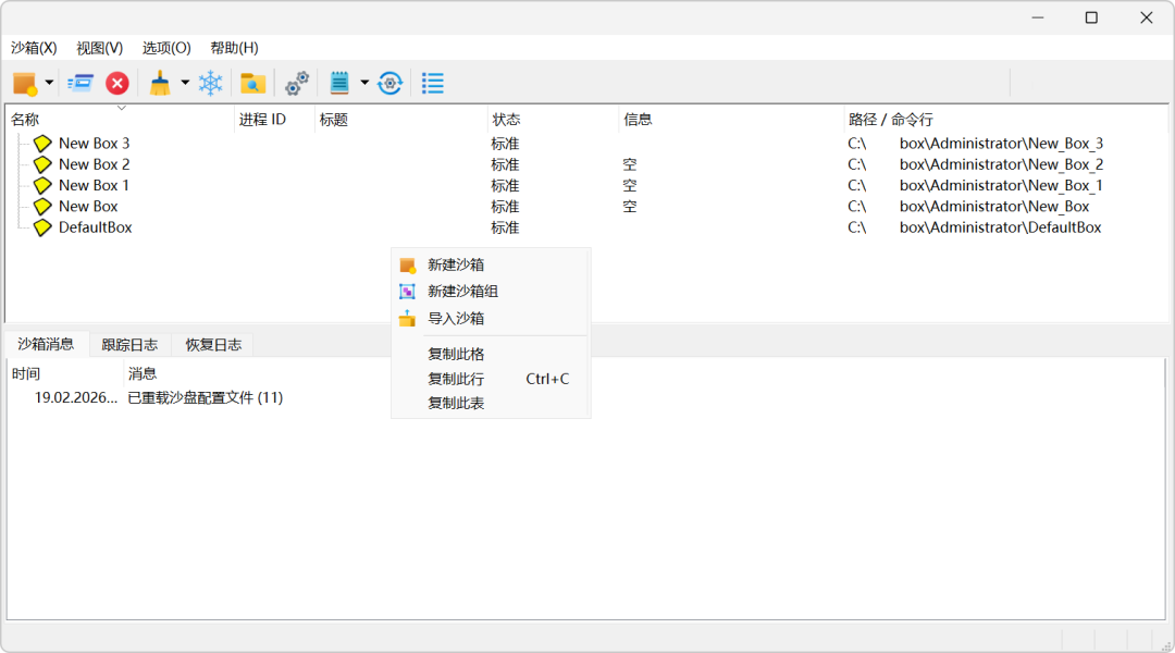 沙盘 SandBoxie Plus v1.18.4 Windows沙盒虚拟环境工具，支持Win11 截图