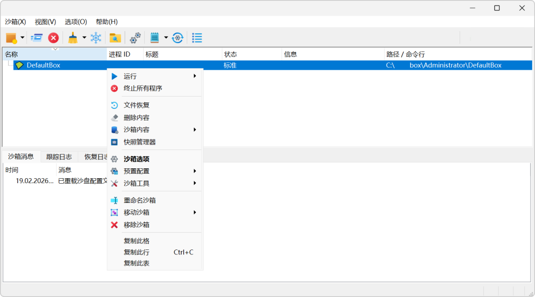 沙盘 SandBoxie Plus v1.18.4 Windows沙盒虚拟环境工具，支持Win11 截图