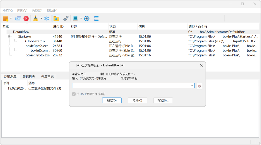 沙盘 SandBoxie Plus v1.18.4 Windows沙盒虚拟环境工具，支持Win11 截图