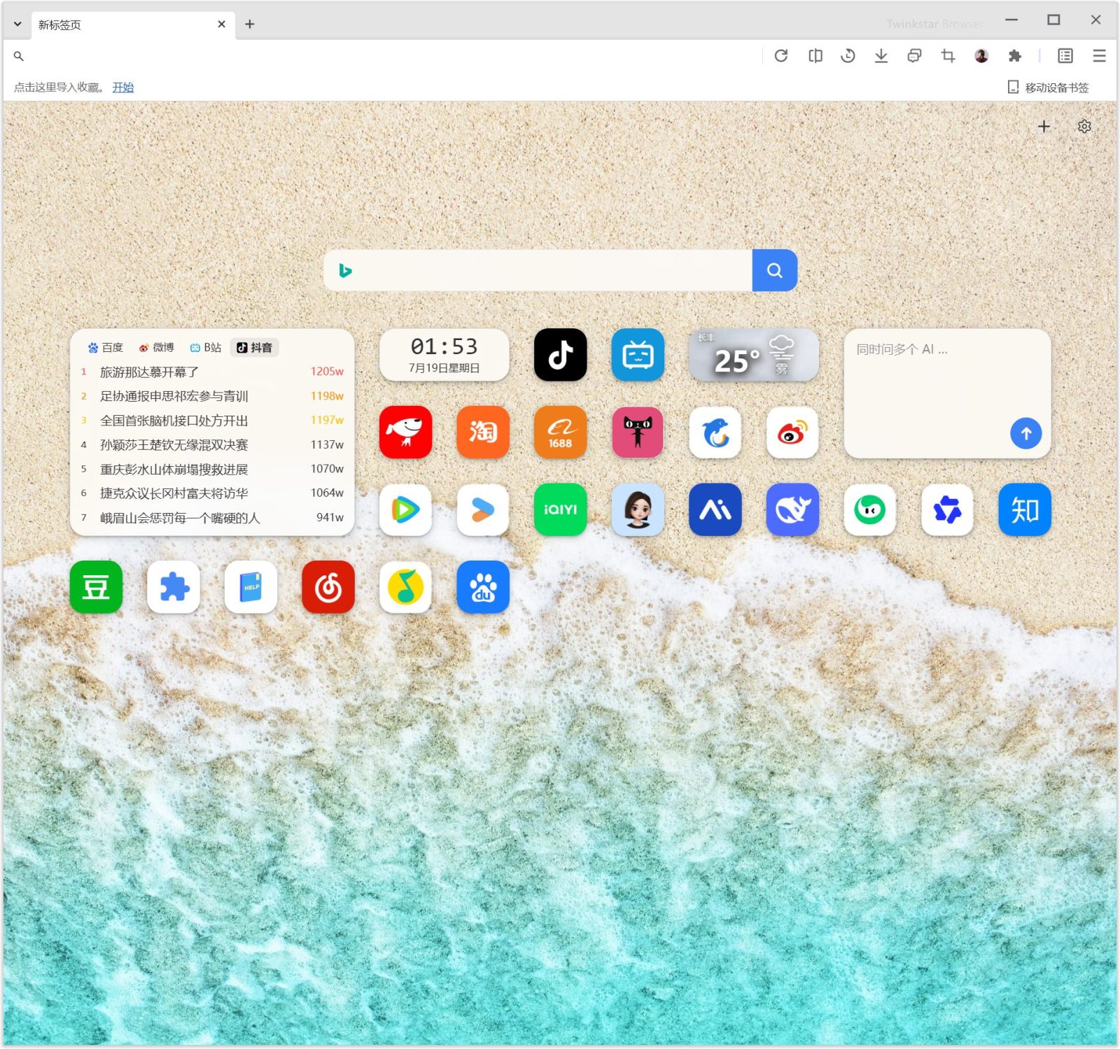 星愿浏览器 Twinkstar Browser v11.4.1000.2609 电脑网页浏览工具，内置广告过滤、网盘高速下载、看漫画 截图