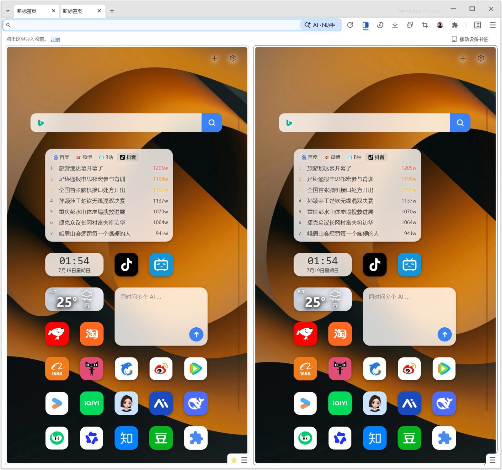 星愿浏览器 Twinkstar Browser v11.4.1000.2609 电脑网页浏览工具，内置广告过滤、网盘高速下载、看漫画 截图