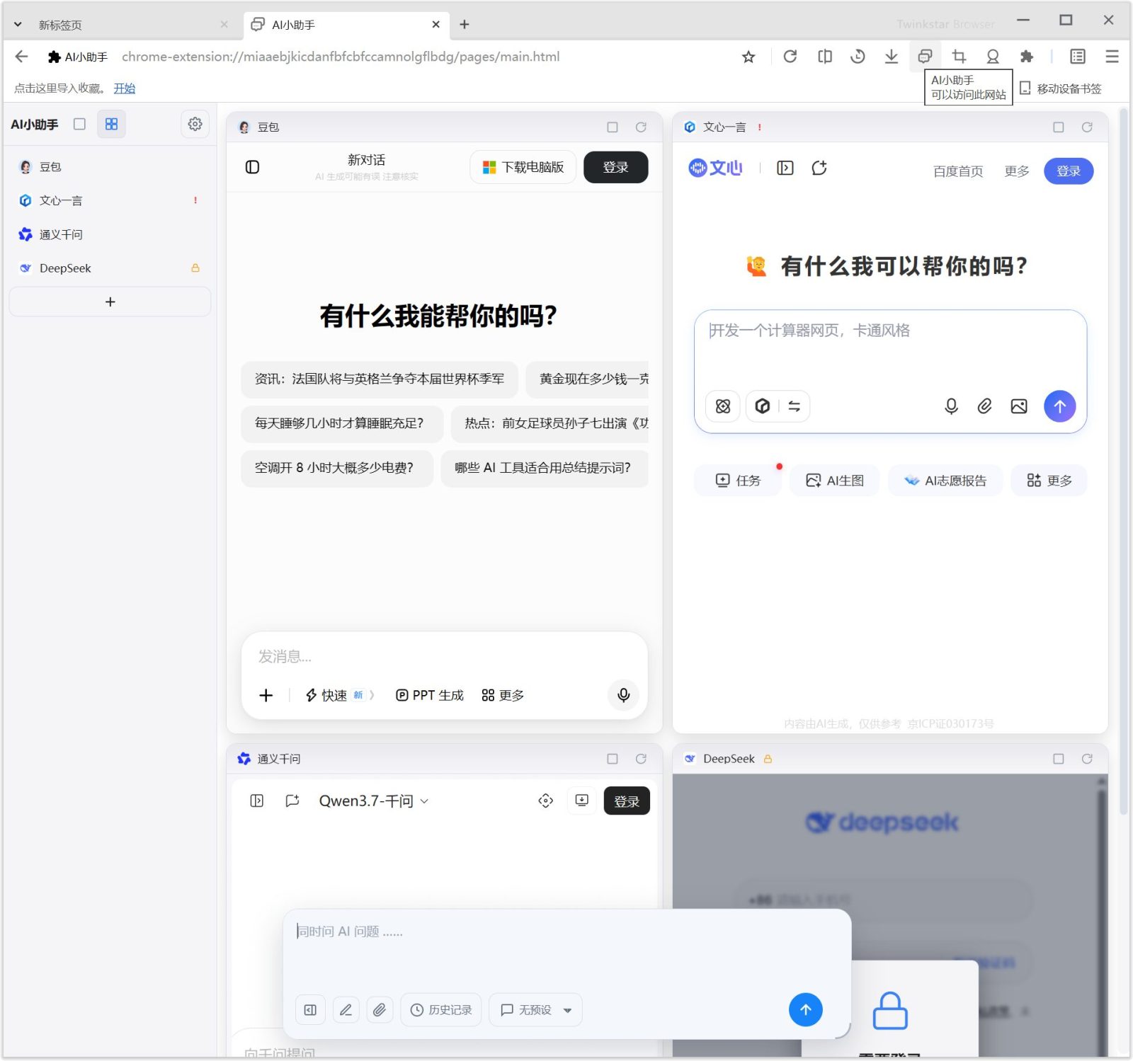 星愿浏览器 Twinkstar Browser v11.4.1000.2609 电脑网页浏览工具，内置广告过滤、网盘高速下载、看漫画 截图