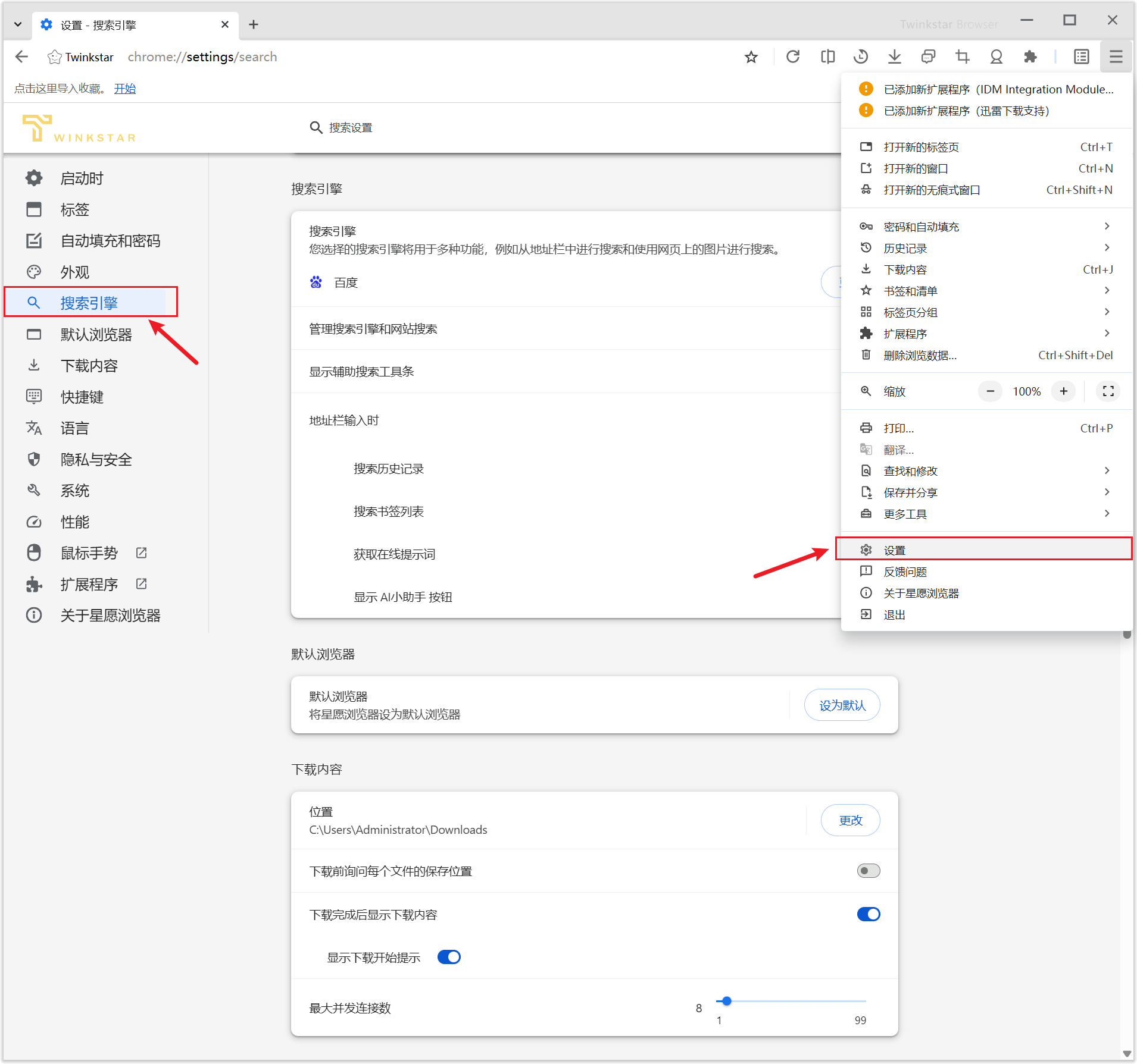 星愿浏览器 Twinkstar Browser v11.4.1000.2609 电脑网页浏览工具，内置广告过滤、网盘高速下载、看漫画 截图
