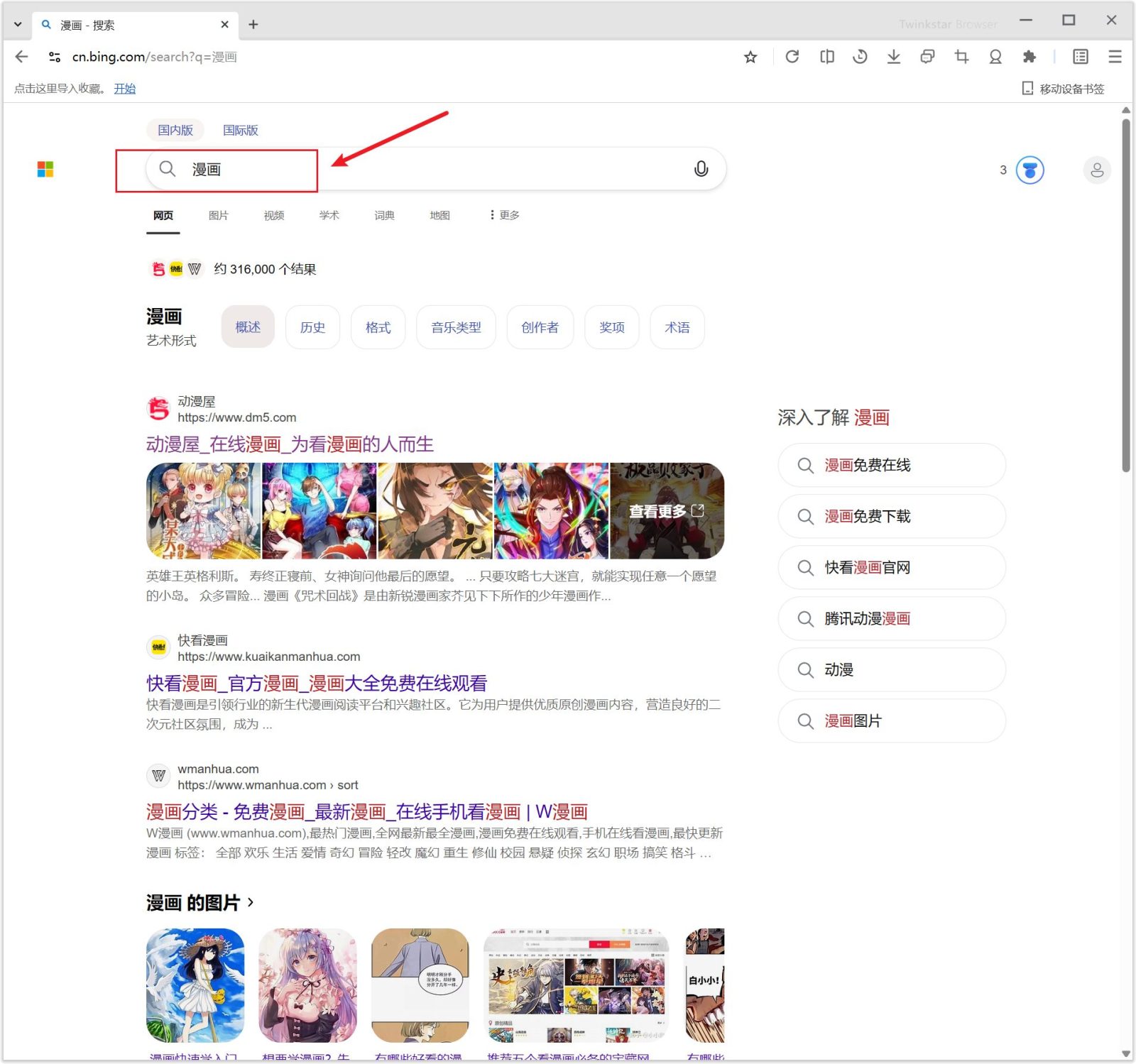 星愿浏览器 Twinkstar Browser v11.4.1000.2609 电脑网页浏览工具，内置广告过滤、网盘高速下载、看漫画 截图