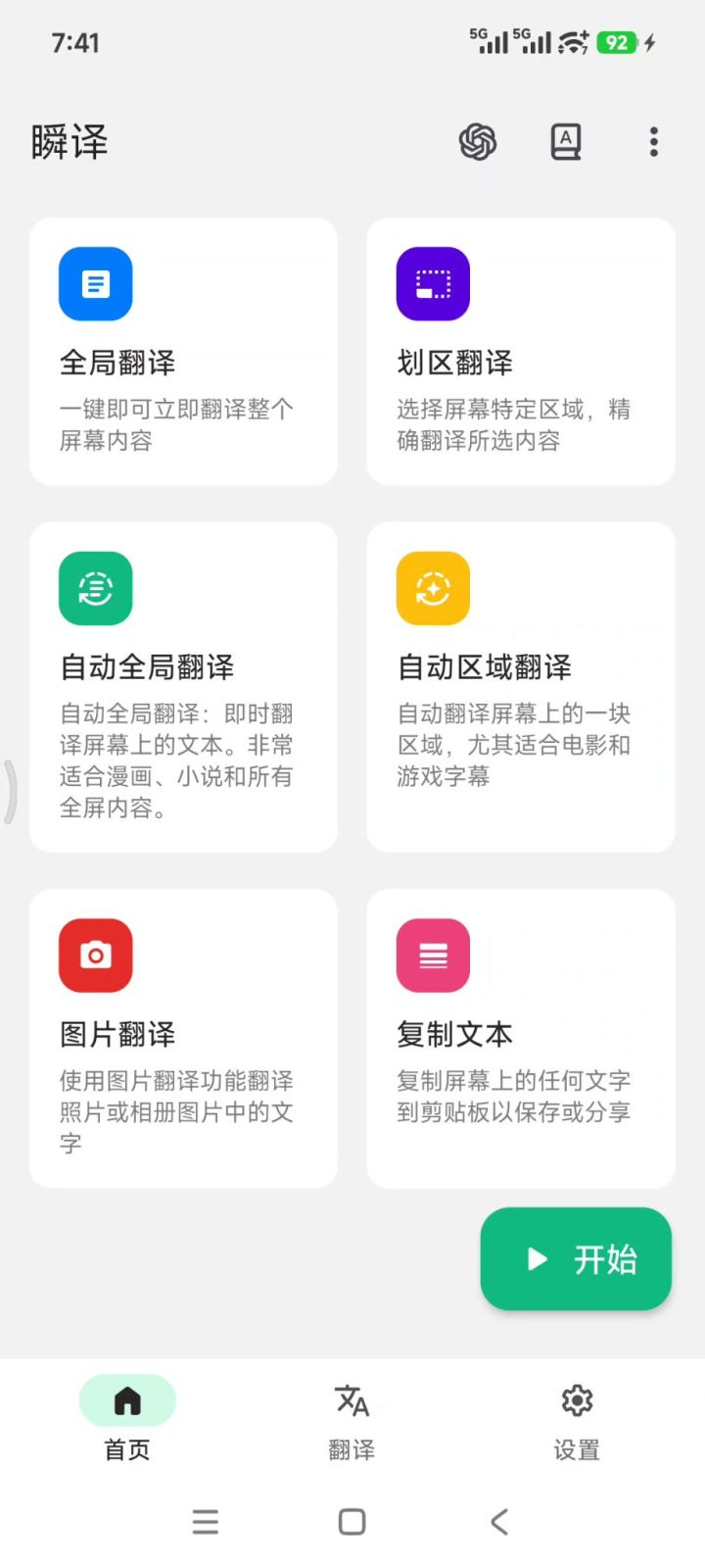 瞬译 Instant Translate v7.5.00300 手机屏幕实时翻译软件APP 截图