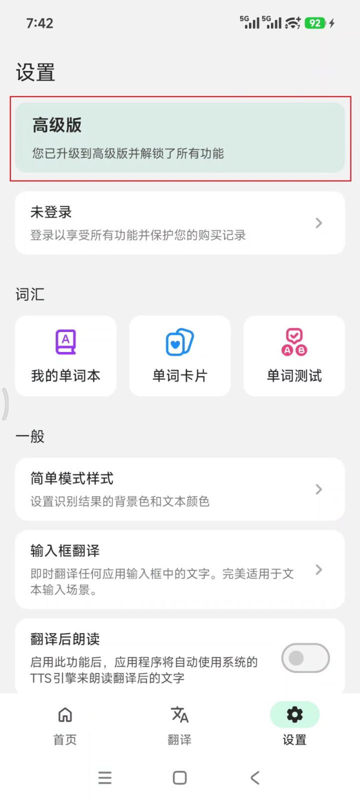瞬译 Instant Translate v7.5.00300 手机屏幕实时翻译软件APP 截图