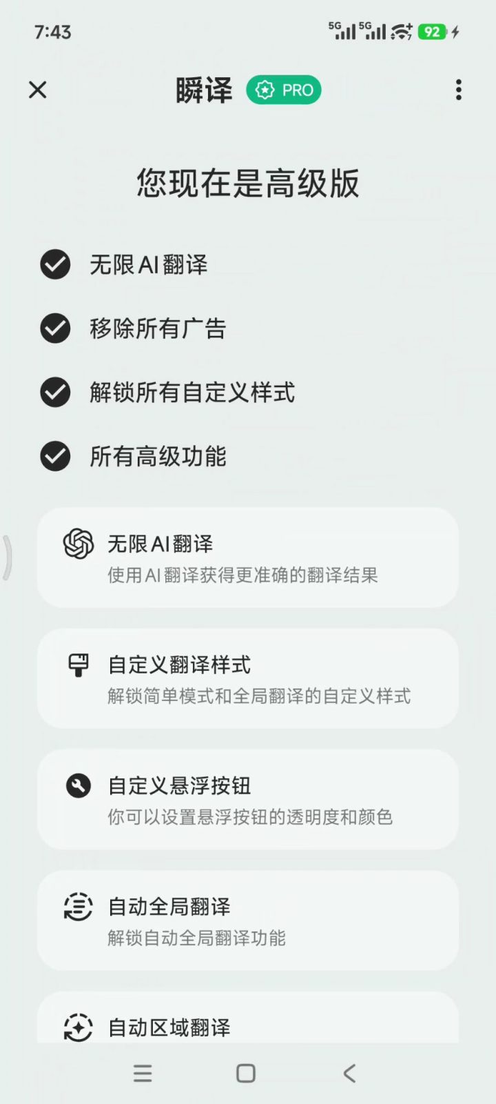 瞬译 Instant Translate v7.5.00300 手机屏幕实时翻译软件APP 截图