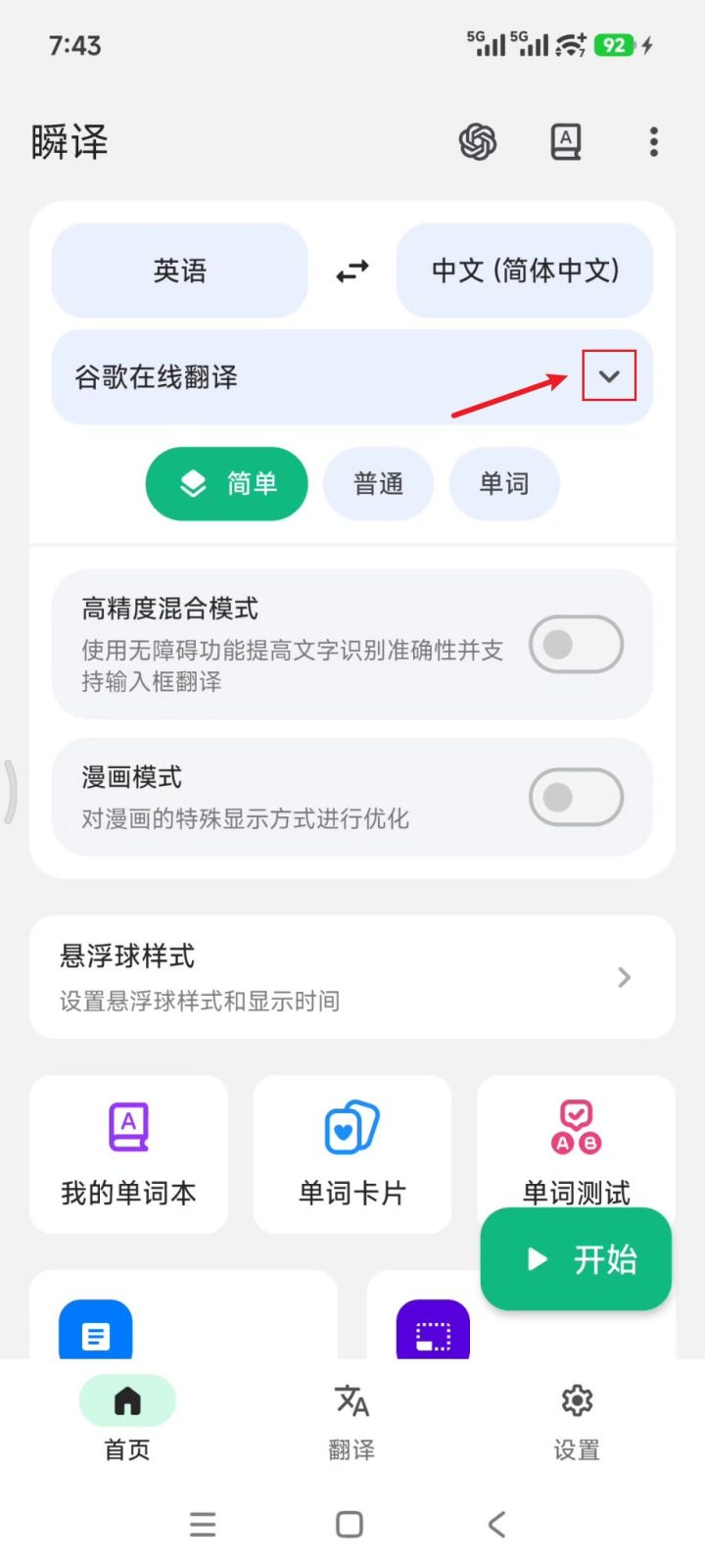 瞬译 Instant Translate v7.5.00300 手机屏幕实时翻译软件APP 截图
