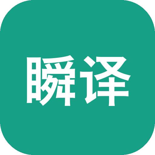 瞬译 Instant Translate v7.5.00300 手机屏幕实时翻译软件APP-山海之花 - 宝藏星球屋