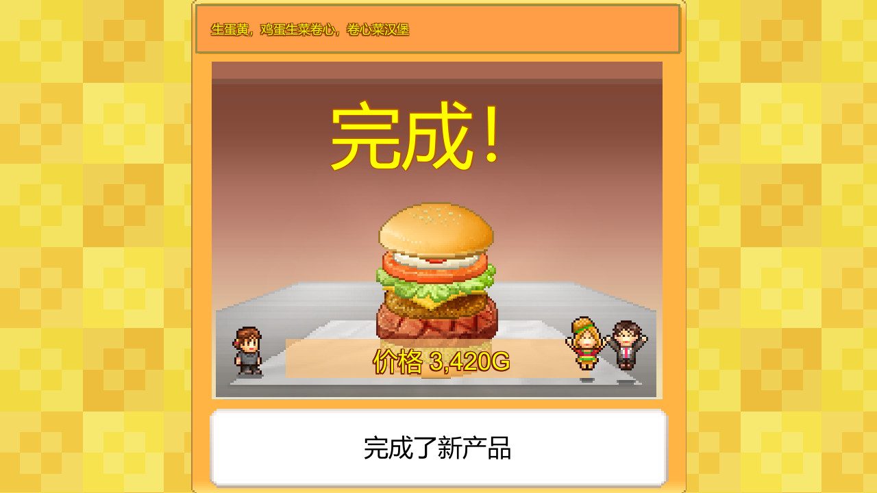 Burger Bistro Story 截图