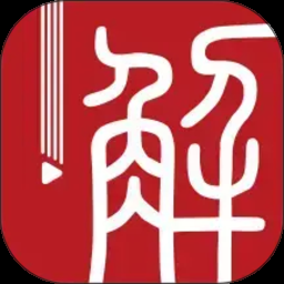解印去水印v2.0.1