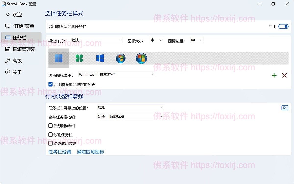 StartAllBack v3.9.25.5386 开始菜单增强 软件截图1
