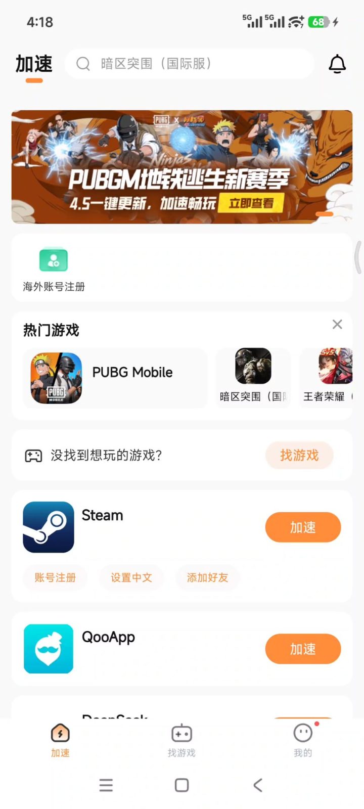 小6加速器 v2.0.22.1 手机游戏加速器软件APP 截图