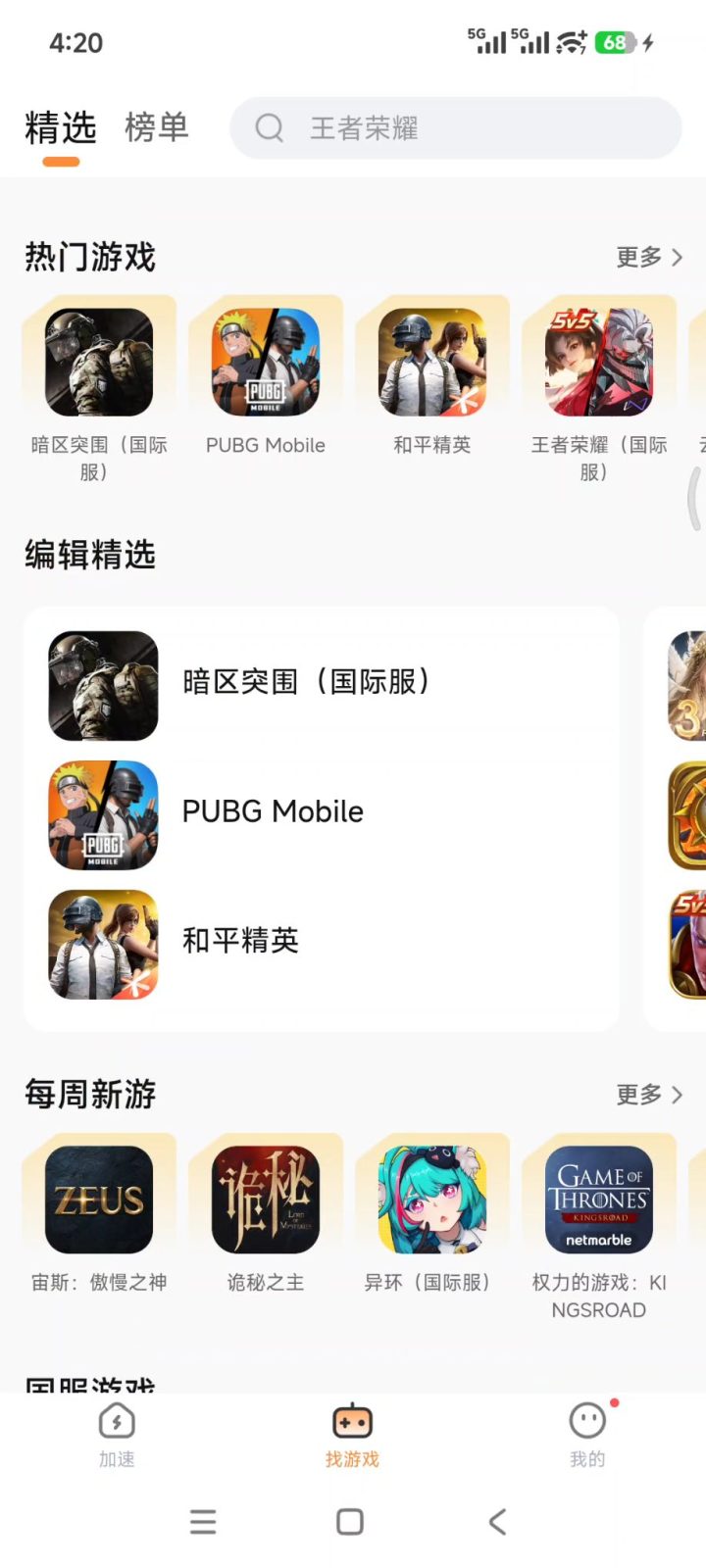 小6加速器 v2.0.22.1 手机游戏加速器软件APP 截图