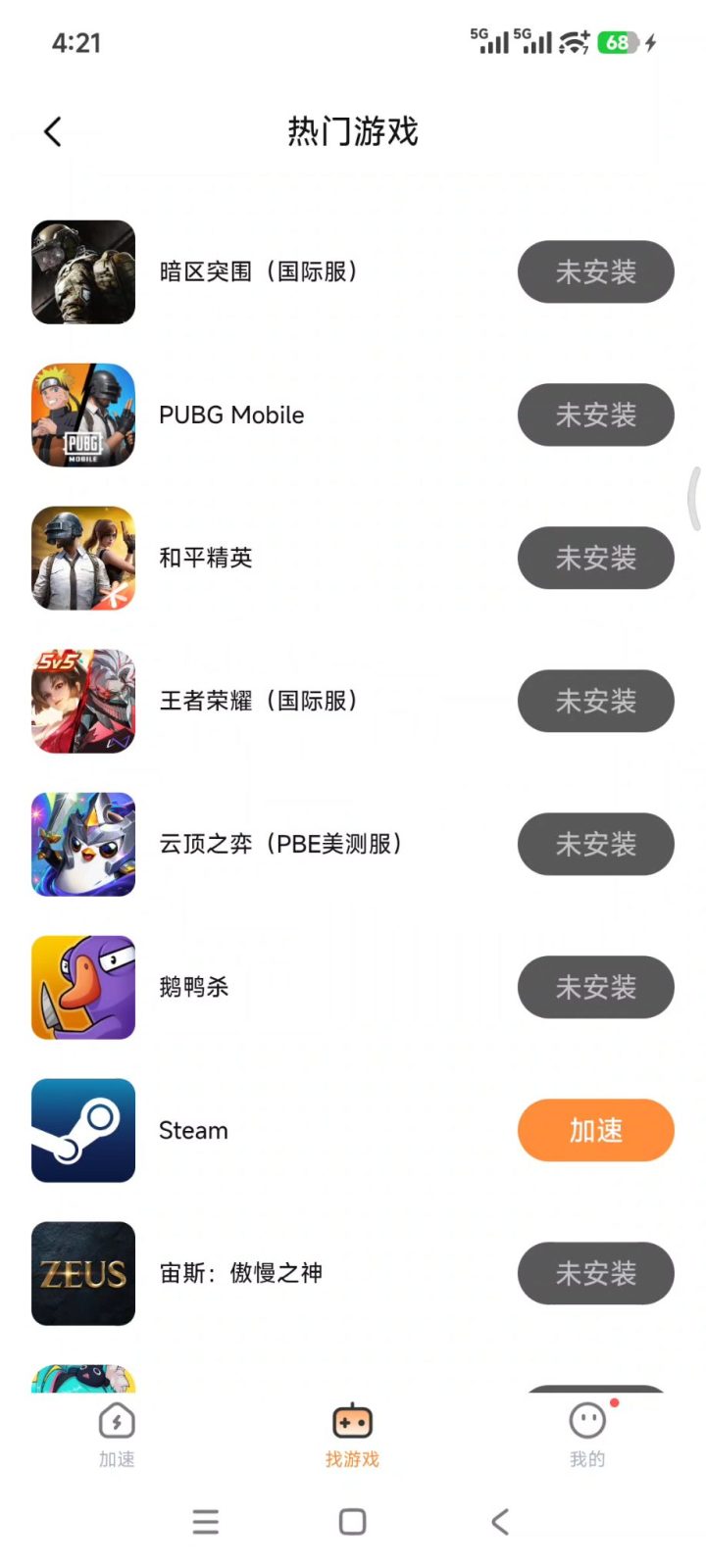 小6加速器 v2.0.22.1 手机游戏加速器软件APP 截图