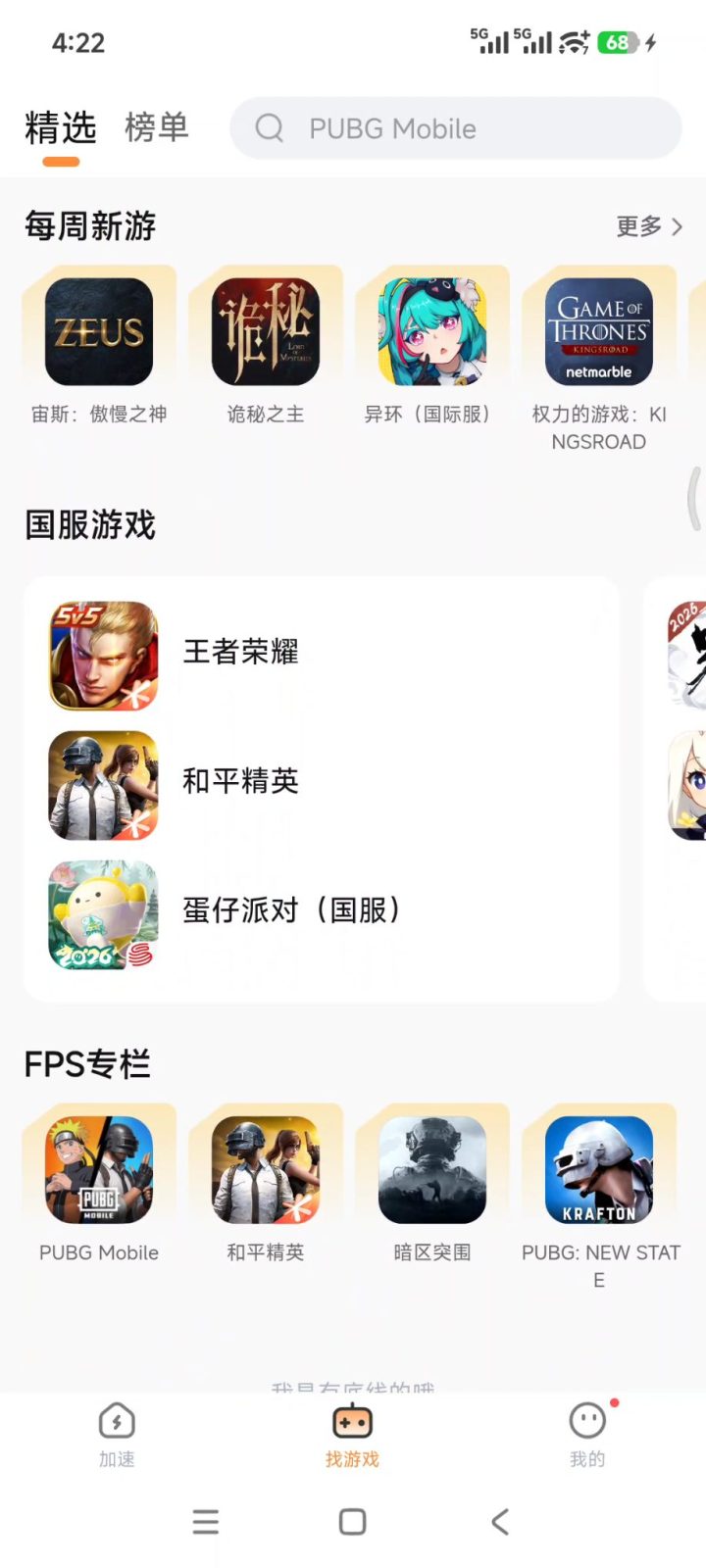 小6加速器 v2.0.22.1 手机游戏加速器软件APP 截图
