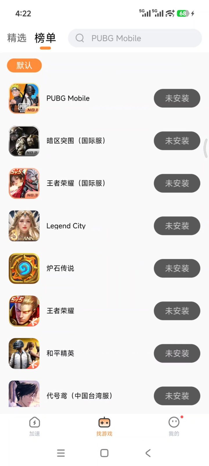 小6加速器 v2.0.22.1 手机游戏加速器软件APP 截图