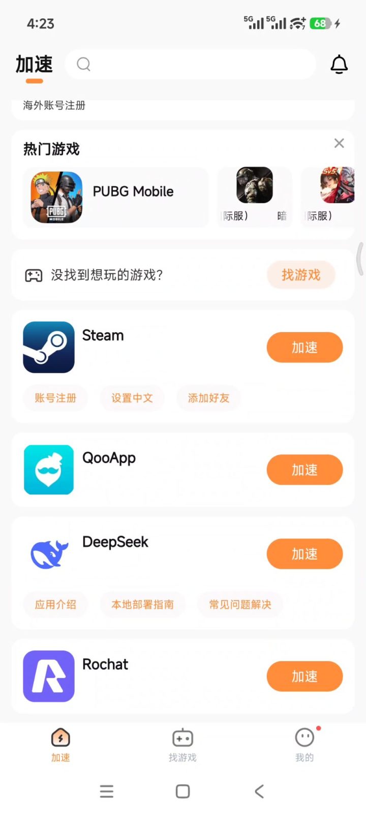 小6加速器 v2.0.22.1 手机游戏加速器软件APP 截图