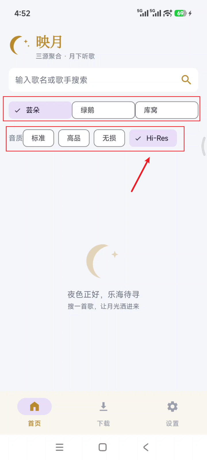 无损音乐下载 映月 v1.4.0 手机音乐搜索下载软件APP,聚合全网音乐引擎,支持歌手 截图