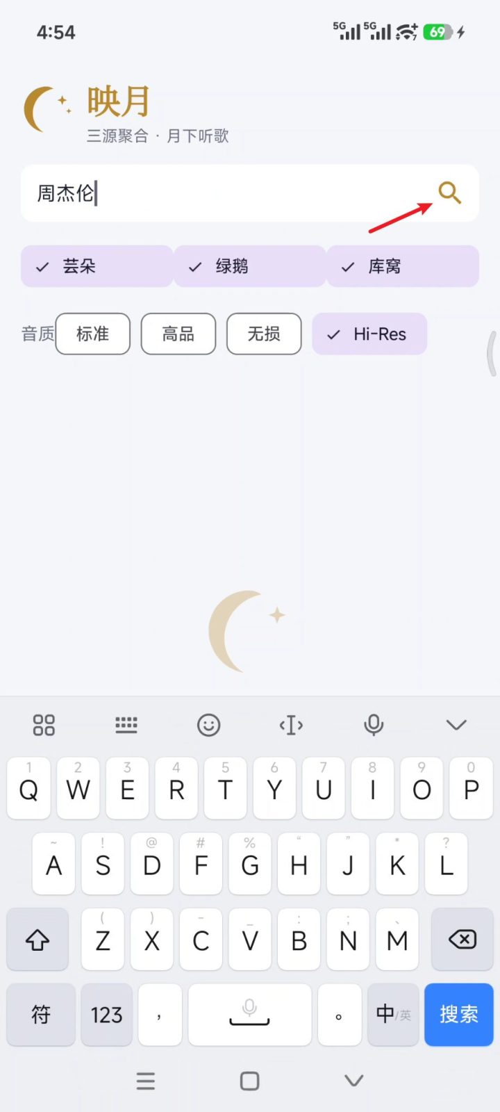 无损音乐下载 映月 v1.4.0 手机音乐搜索下载软件APP,聚合全网音乐引擎,支持歌手 截图