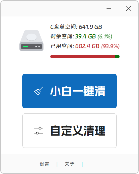C盘爆红深度清理与数据迁移工具 Windows Cleaner v6.3.3 Windows电脑系统清理工具,Win11、Win10 截图