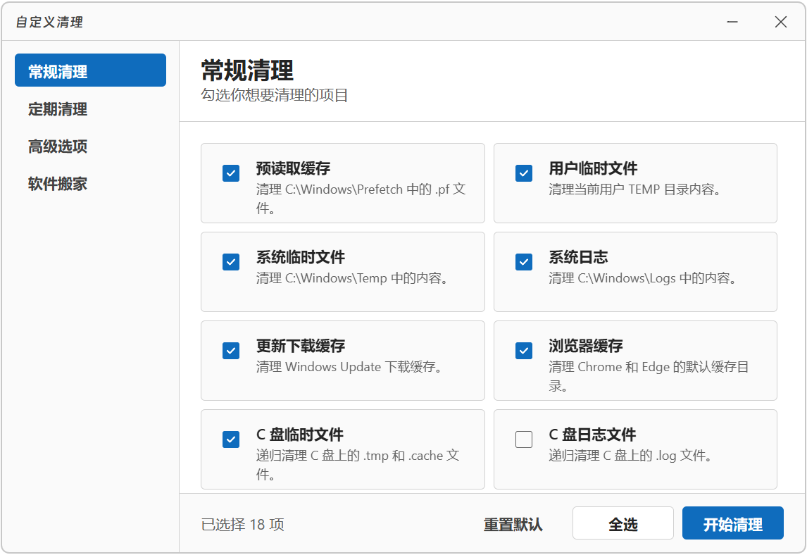 C盘爆红深度清理与数据迁移工具 Windows Cleaner v6.3.3 Windows电脑系统清理工具,Win11、Win10 截图