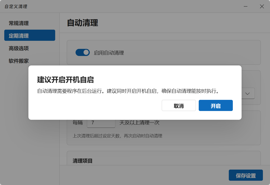 C盘爆红深度清理与数据迁移工具 Windows Cleaner v6.3.3 Windows电脑系统清理工具,Win11、Win10 截图