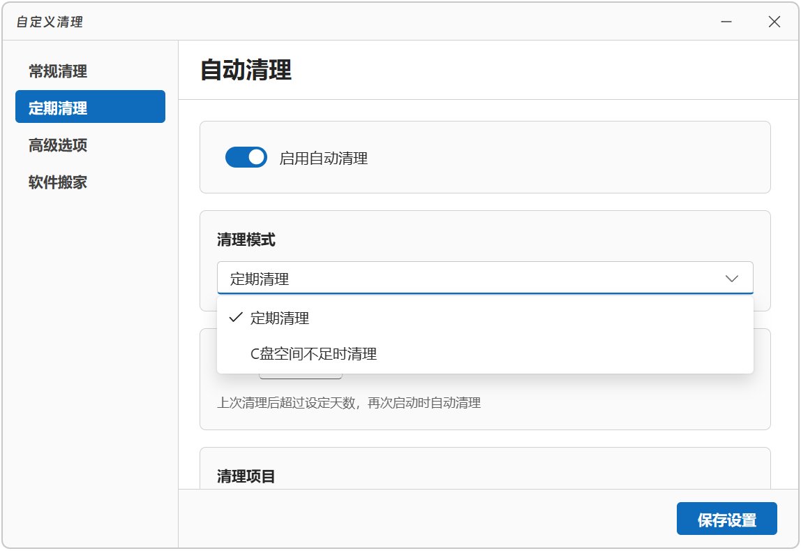 C盘爆红深度清理与数据迁移工具 Windows Cleaner v6.3.3 Windows电脑系统清理工具,Win11、Win10 截图