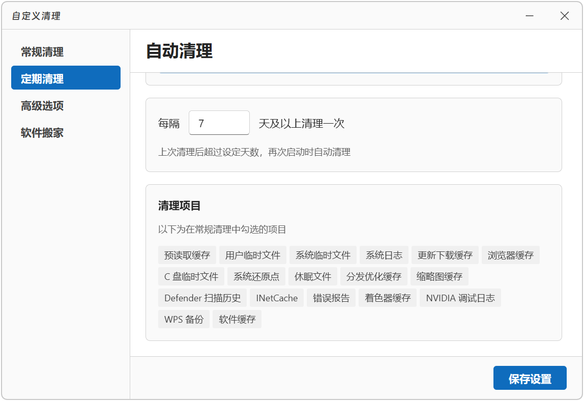 C盘爆红深度清理与数据迁移工具 Windows Cleaner v6.3.3 Windows电脑系统清理工具,Win11、Win10 截图