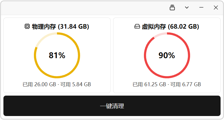 内存清理工具 Memory Cleaner v1.1.0 Windows系统内存清理 截图
