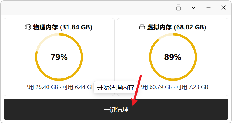 内存清理工具 Memory Cleaner v1.1.0 Windows系统内存清理 截图
