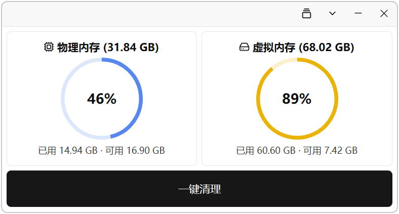 内存清理工具 Memory Cleaner v1.1.0 Windows系统内存清理 截图