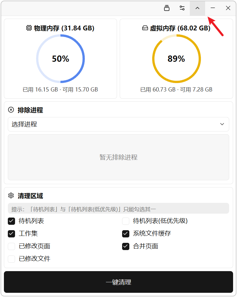 内存清理工具 Memory Cleaner v1.1.0 Windows系统内存清理 截图