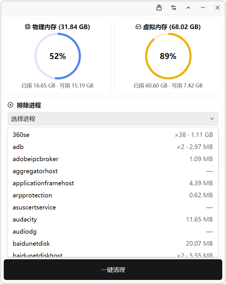 内存清理工具 Memory Cleaner v1.1.0 Windows系统内存清理 截图
