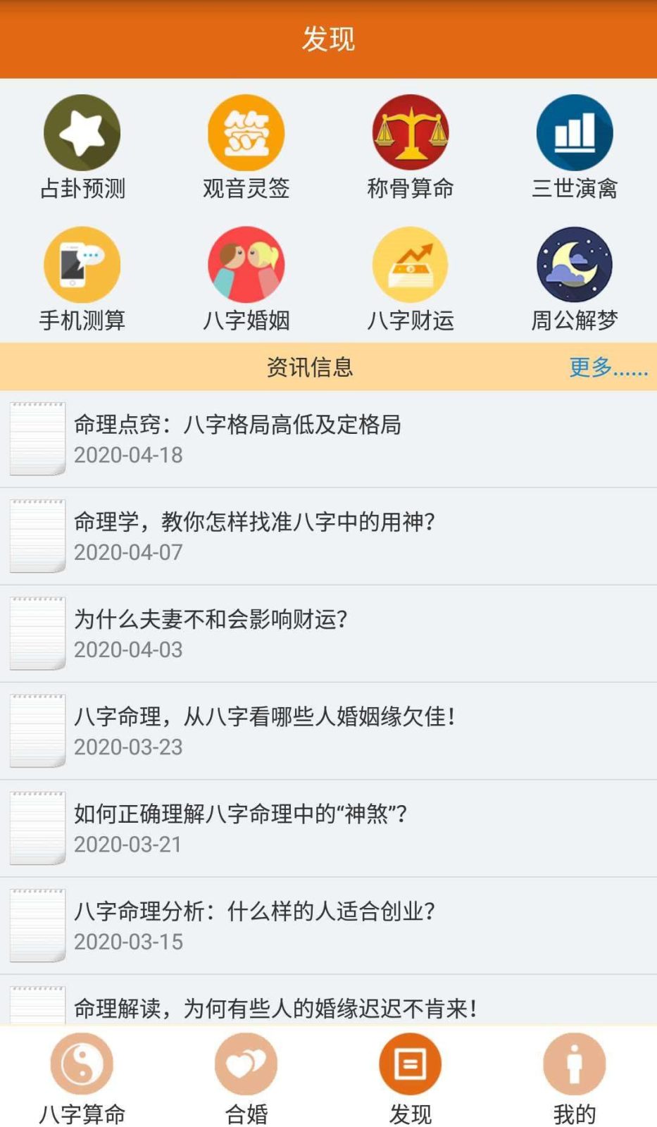论八字v1.0.3 会员版