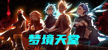 《梦境天堂》一款动作角色扮演游戏。玩家以劈砍斩杀穿越噩梦，登神封圣，含免费高难度扩展《深渊》。-山海之花 - 宝藏星球屋