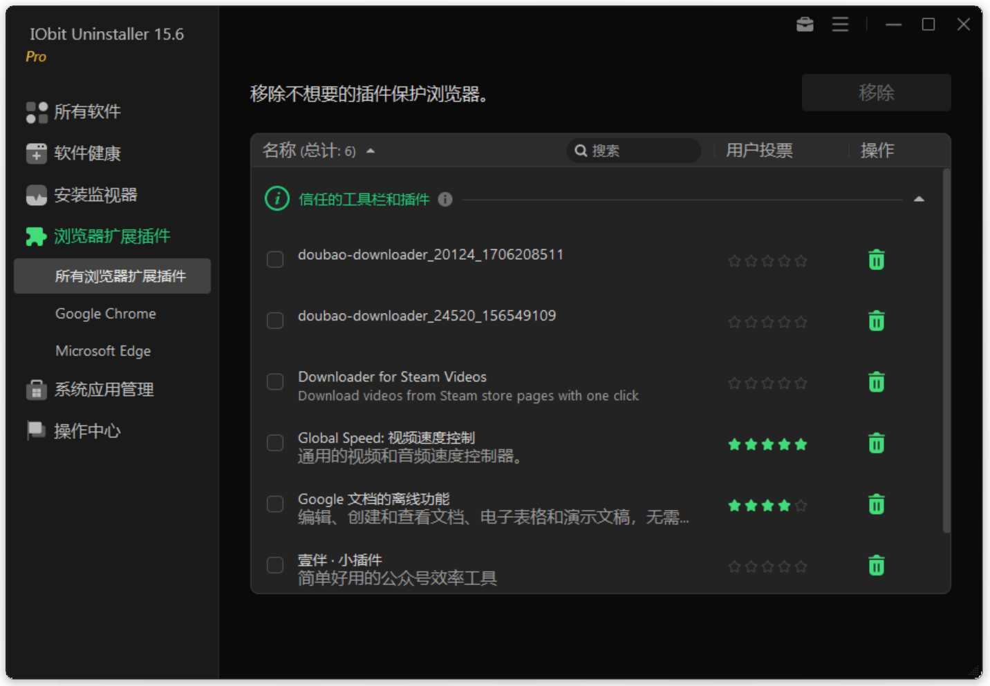 IObit Uninstaller Pro v16.0.0.33 电脑软件卸载工具，可批量删除清理应用程序残留文件与注册表 截图