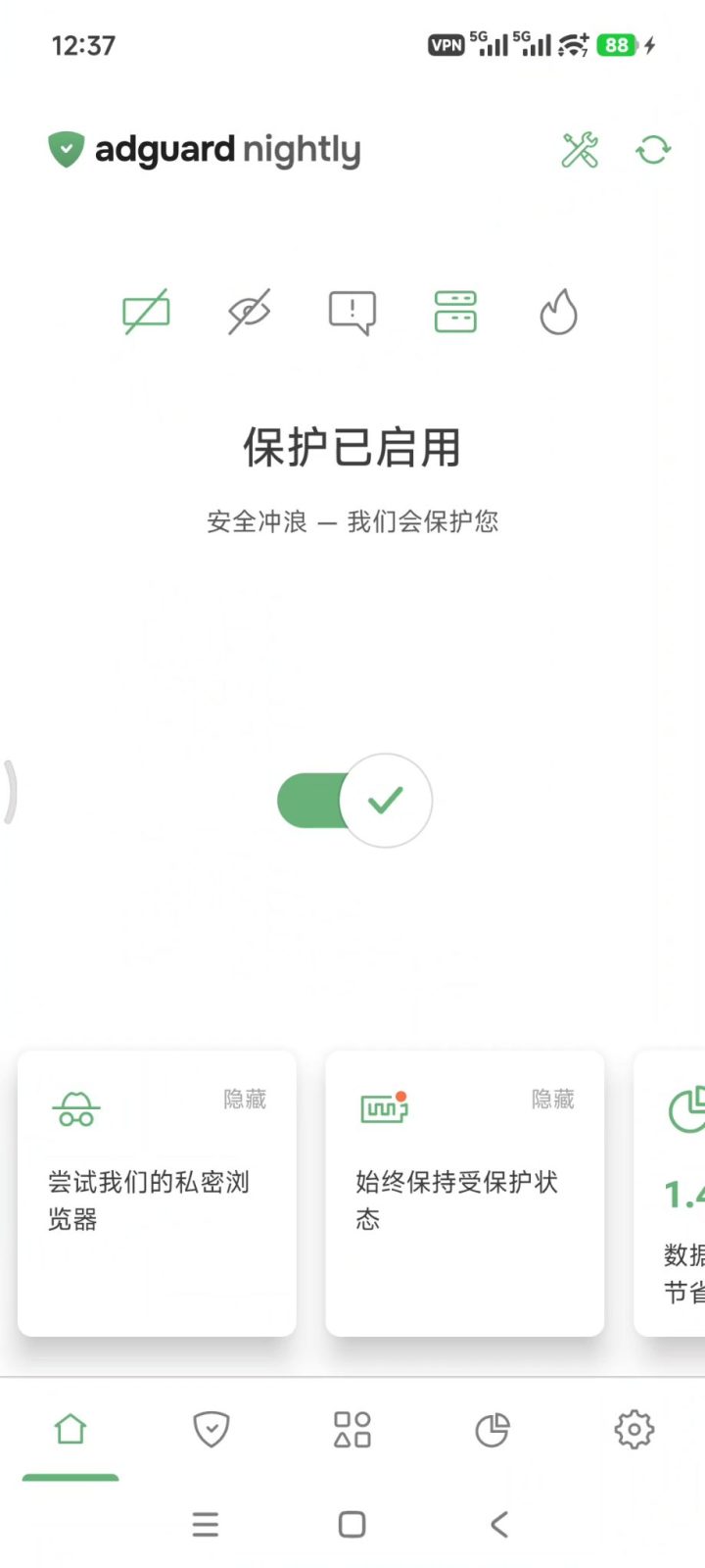 AdGuard广告拦截器 v4.14.0 Final 解锁订阅版，手机广告弹窗屏蔽拦截工具 截图