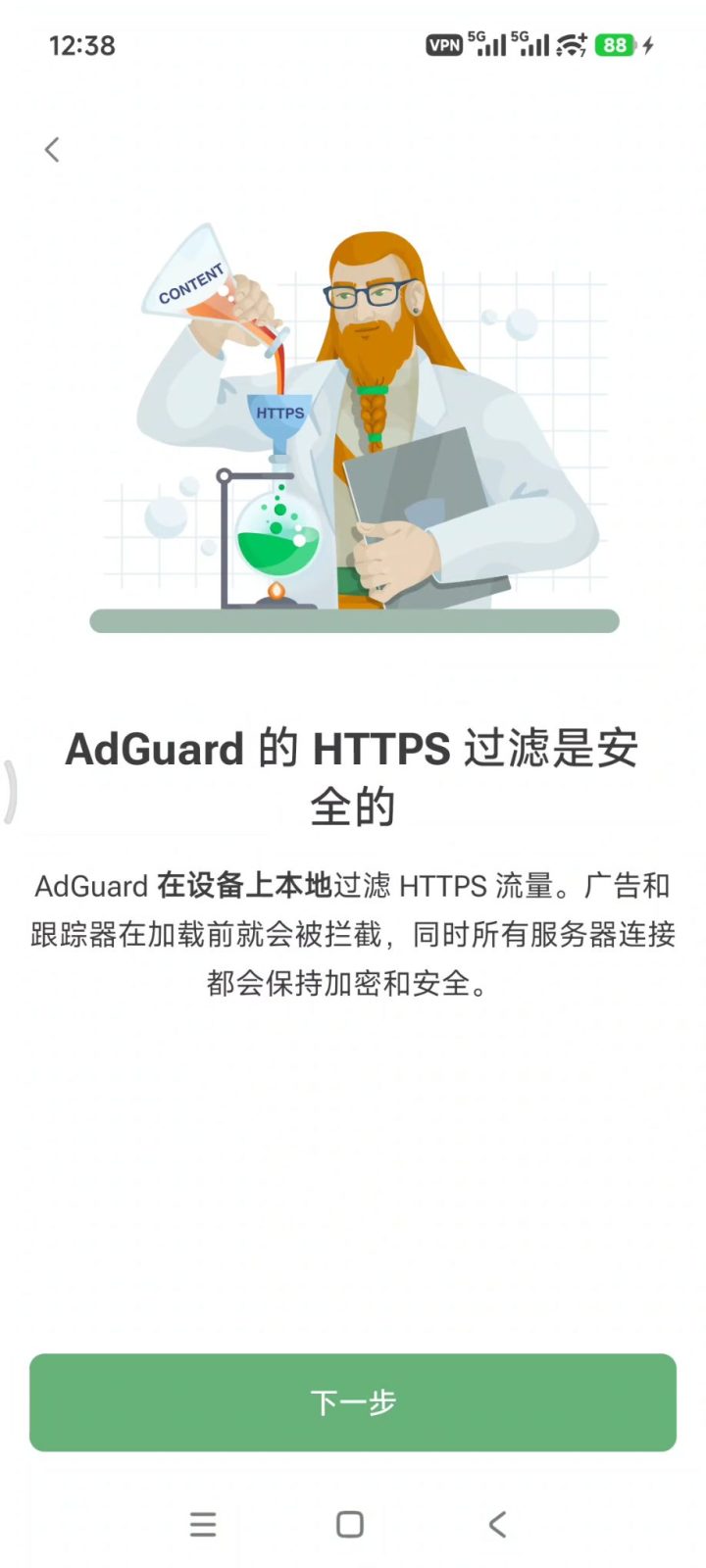 AdGuard广告拦截器 v4.14.0 Final 解锁订阅版，手机广告弹窗屏蔽拦截工具 截图
