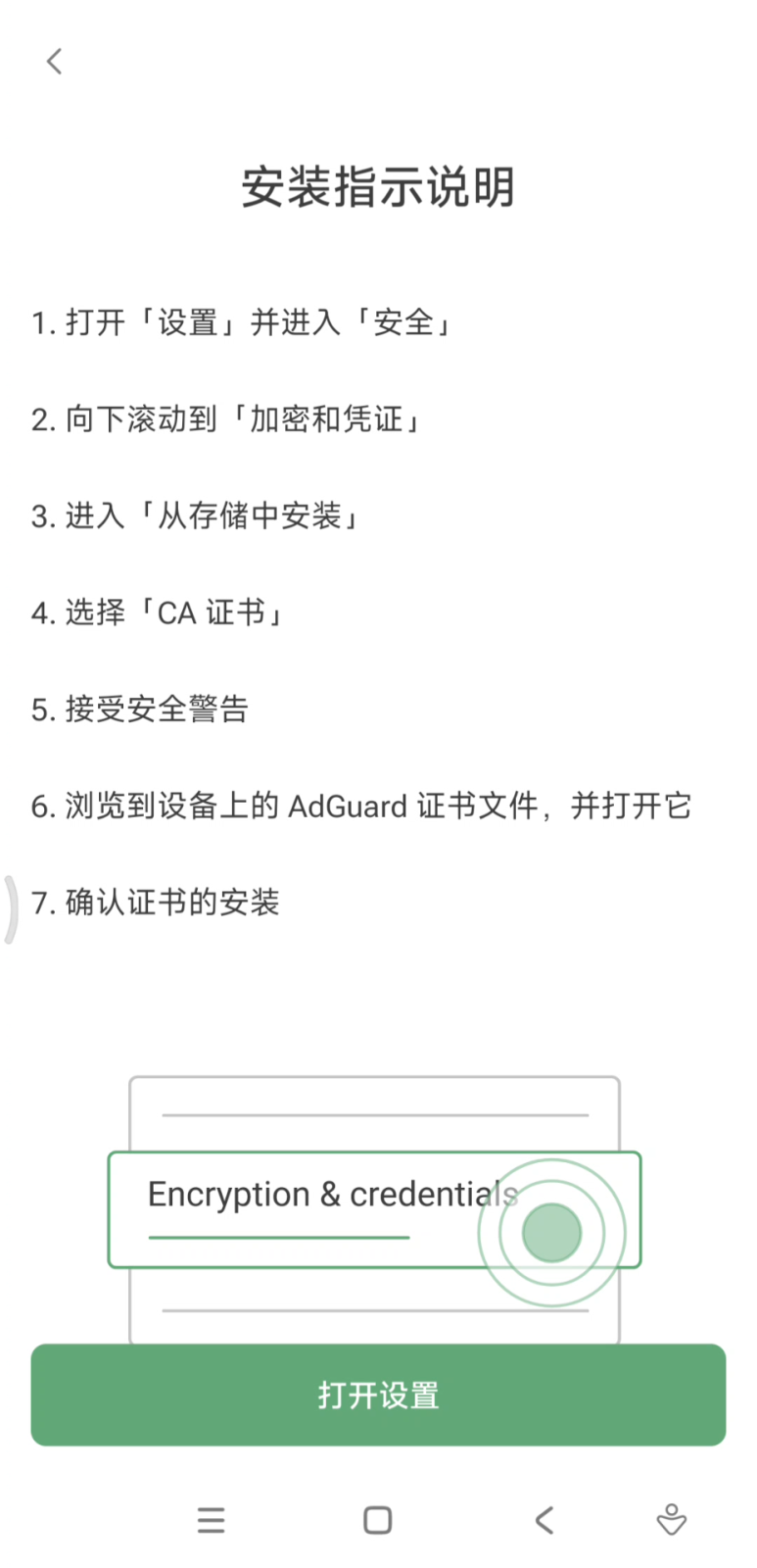 AdGuard广告拦截器 v4.14.0 Final 解锁订阅版，手机广告弹窗屏蔽拦截工具 截图