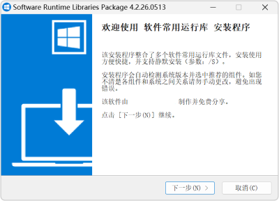 软件常用运行库合集 Software Runtime Libraries Package v5.1.26.0909 集成C++、DLL文件、-山海之花 - 宝藏星球屋