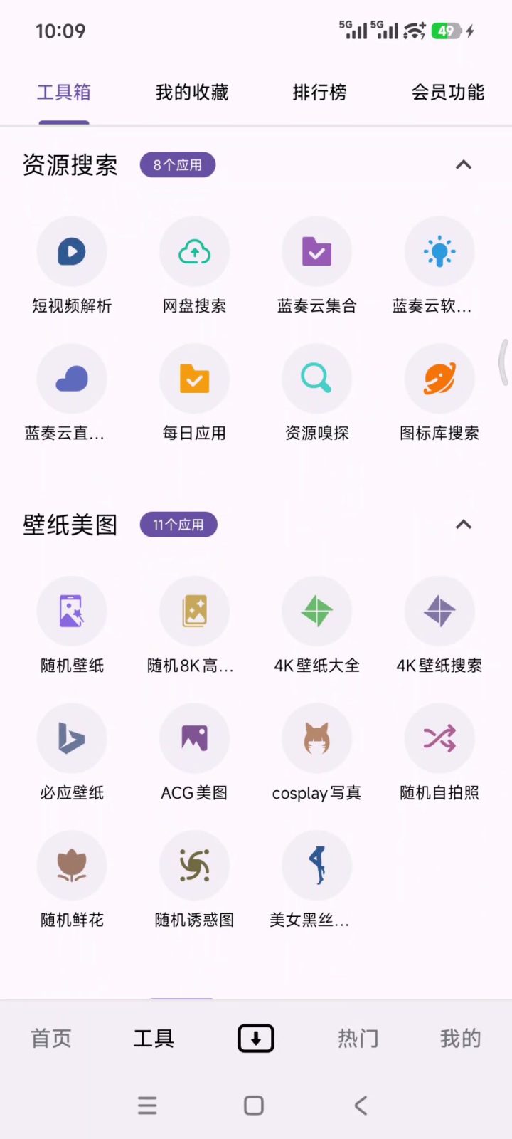魔方 v1.3.6 手机多功能下载工具箱软件APP！支持磁力链接 截图