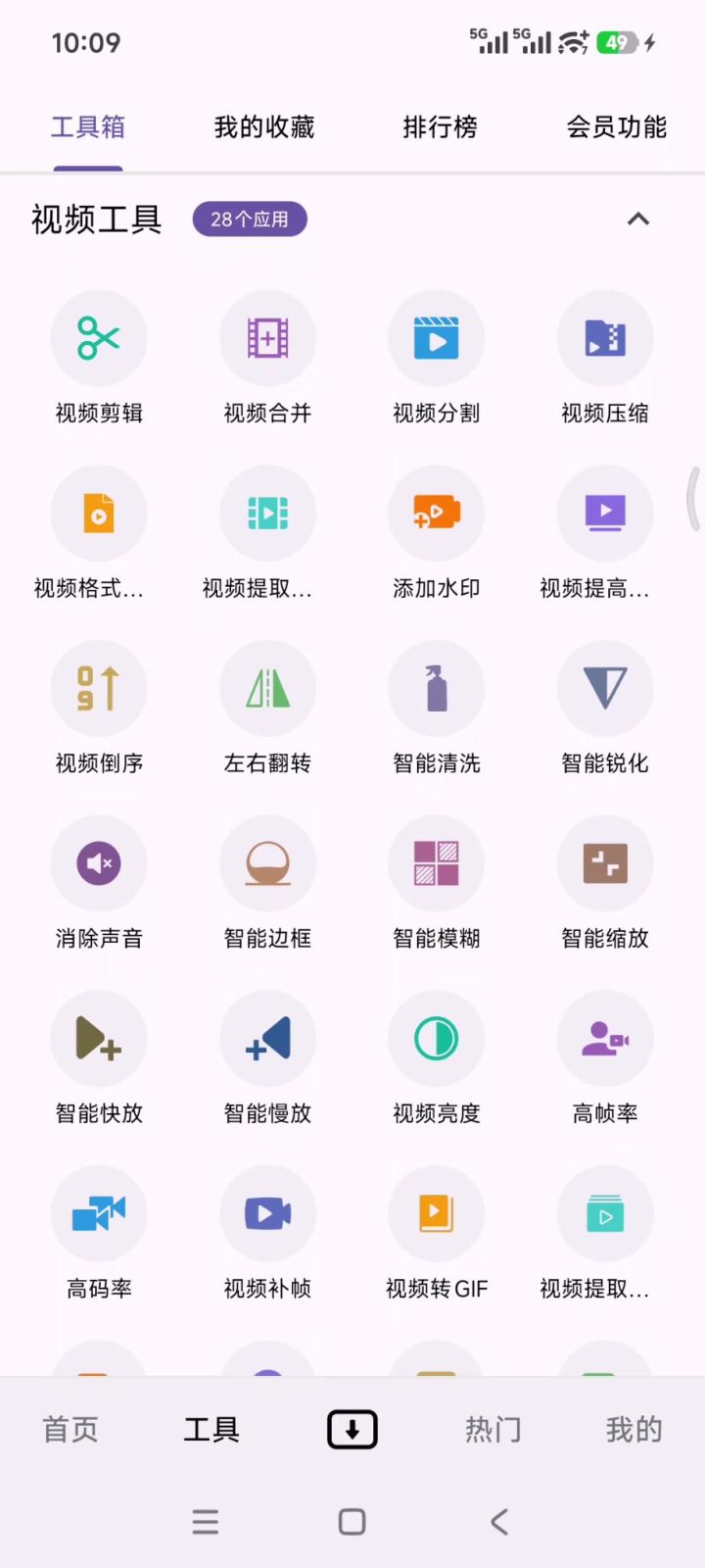 魔方 v1.3.6 手机多功能下载工具箱软件APP！支持磁力链接 截图