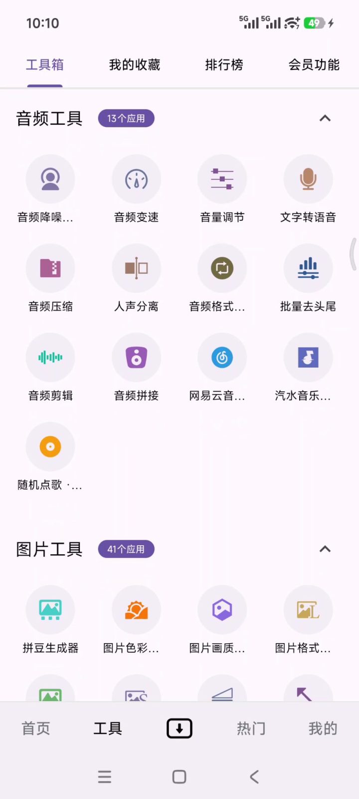 魔方 v1.3.6 手机多功能下载工具箱软件APP！支持磁力链接 截图