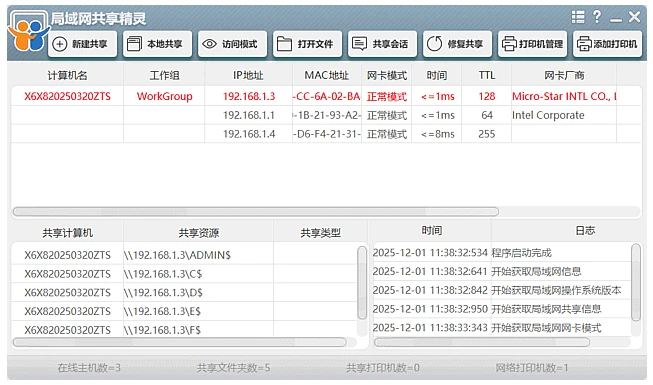 局域网共享精灵 局域网文件共享 v2026.05.04 中文绿色版 软件下载 截图